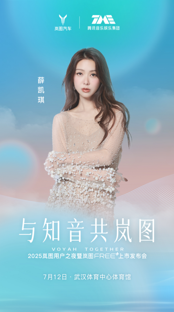 策略资本 又来一华系SUV 岚图FREE+将于7月12日上市