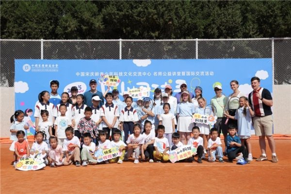 建宝优配 网球名教领衔公益讲堂 中外少年齐聚中网共赴网球之约